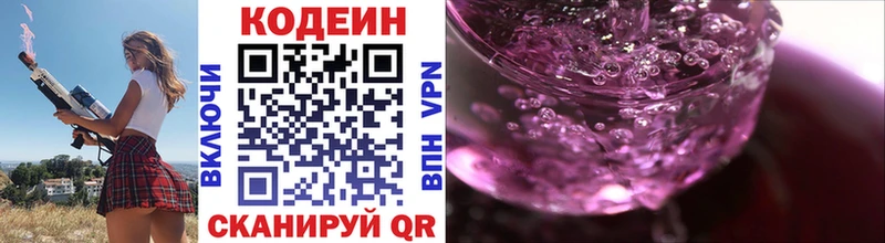 Codein напиток Lean (лин)  Игра 